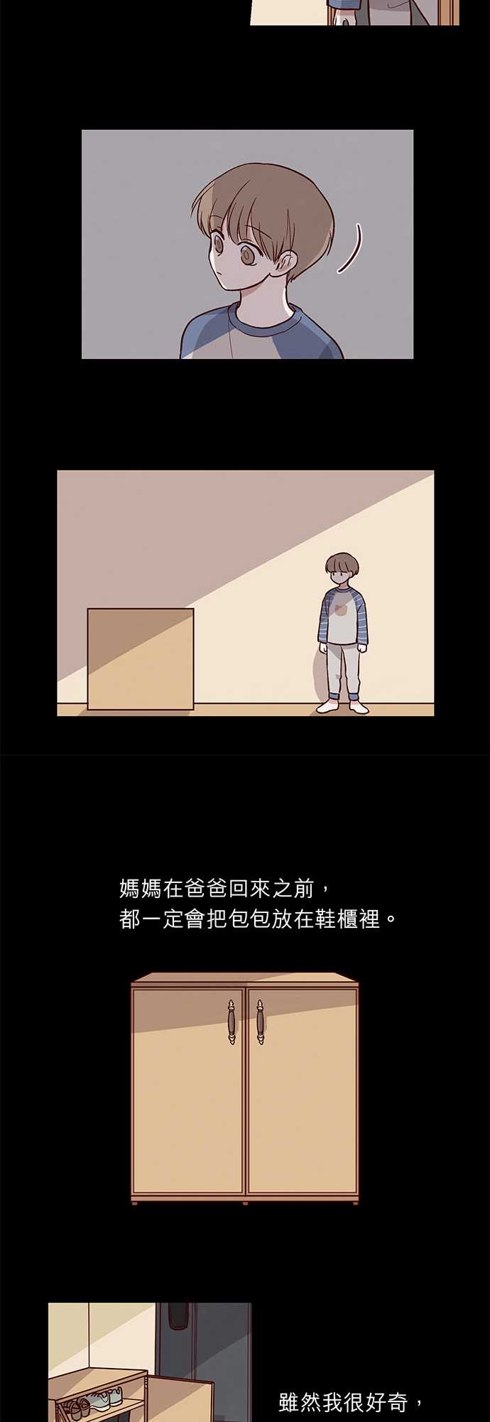 《与哥哥同住的那些小事》第25话 第5页