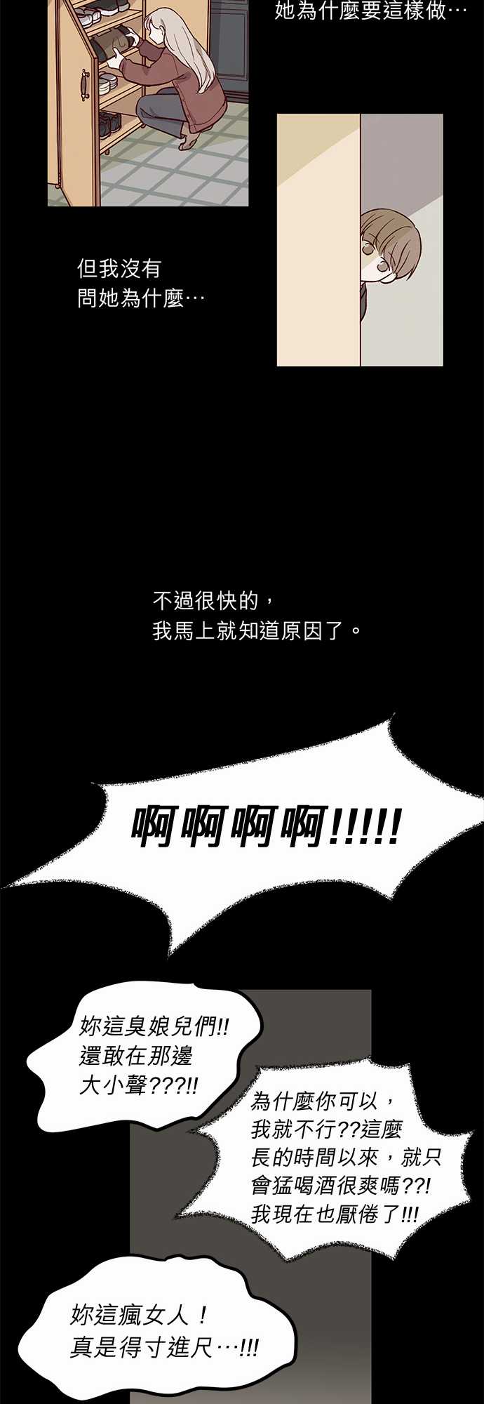 《与哥哥同住的那些小事》第25话 第6页
