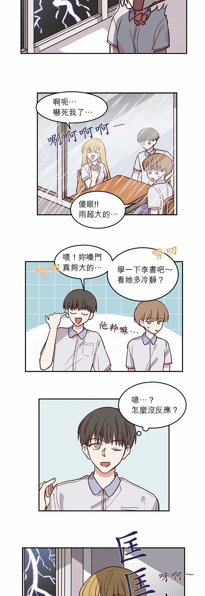 《与哥哥同住的那些小事》第26话 第10页