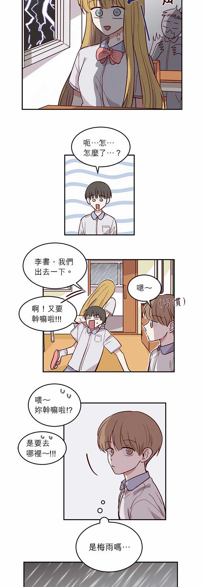 《与哥哥同住的那些小事》第26话 第11页