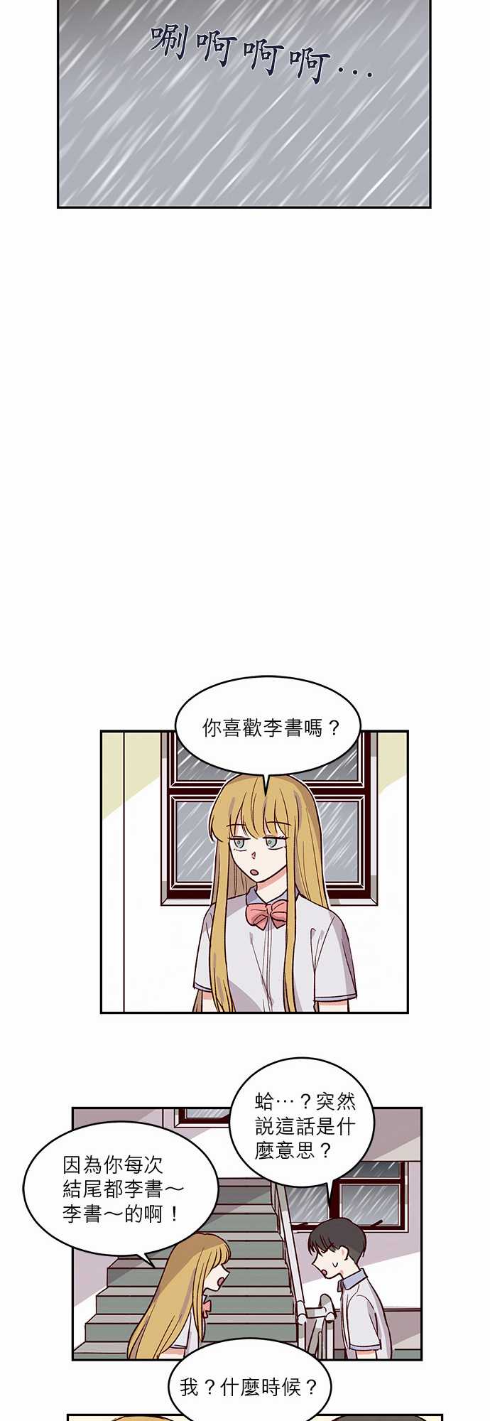 《与哥哥同住的那些小事》第26话 第12页
