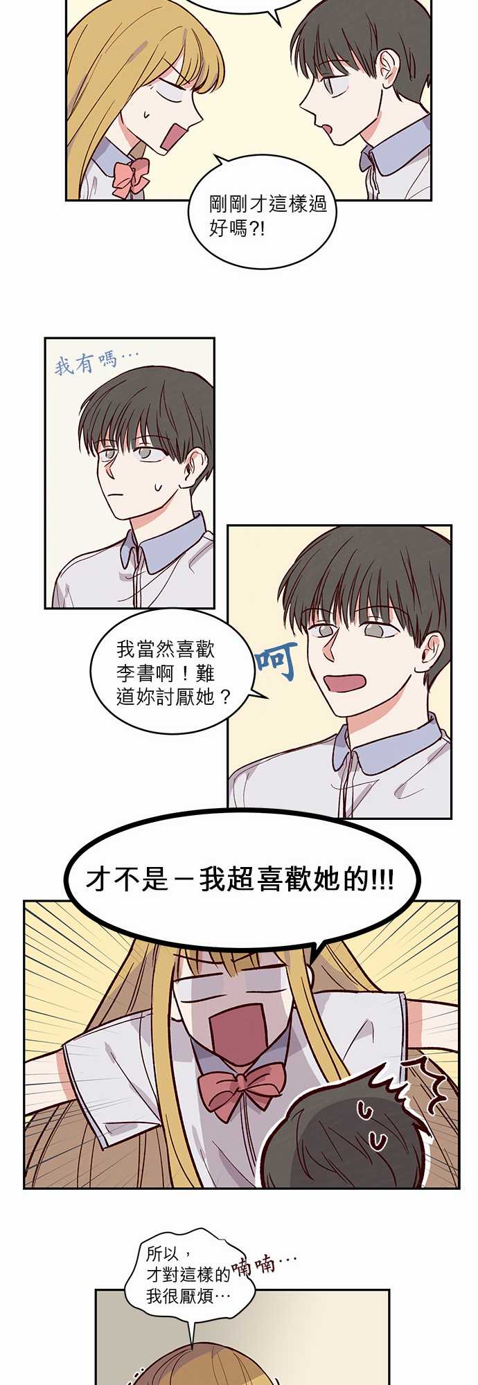 《与哥哥同住的那些小事》第26话 第13页