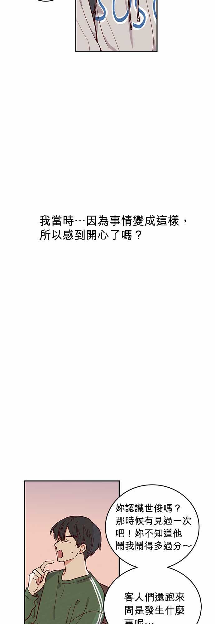 《与哥哥同住的那些小事》第26话 第2页