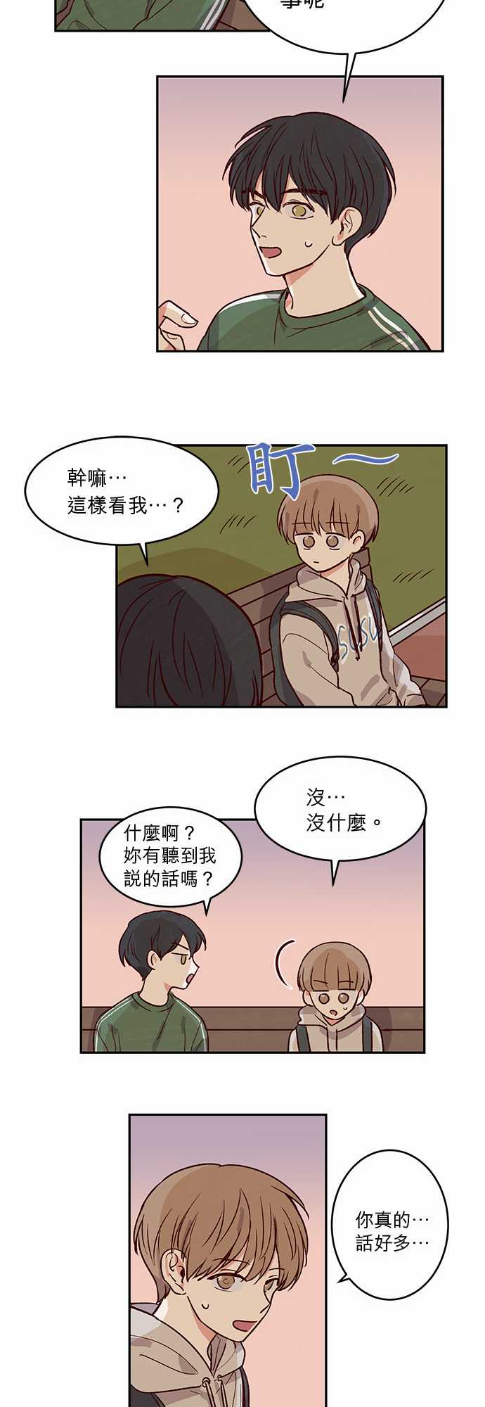 《与哥哥同住的那些小事》第26话 第3页
