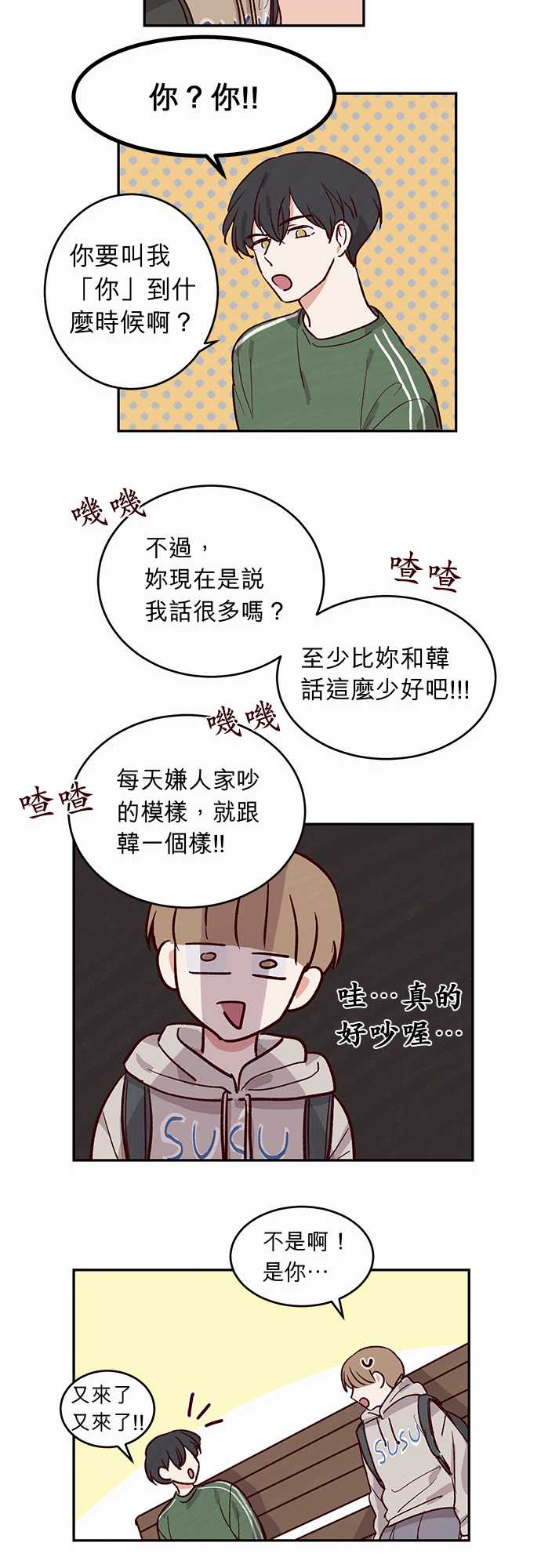 《与哥哥同住的那些小事》第26话 第4页