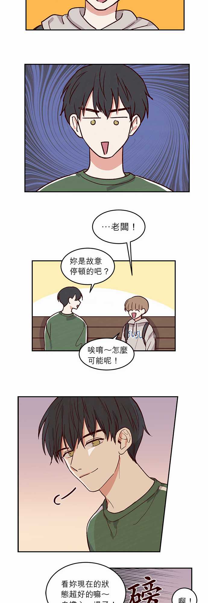 《与哥哥同住的那些小事》第26话 第6页
