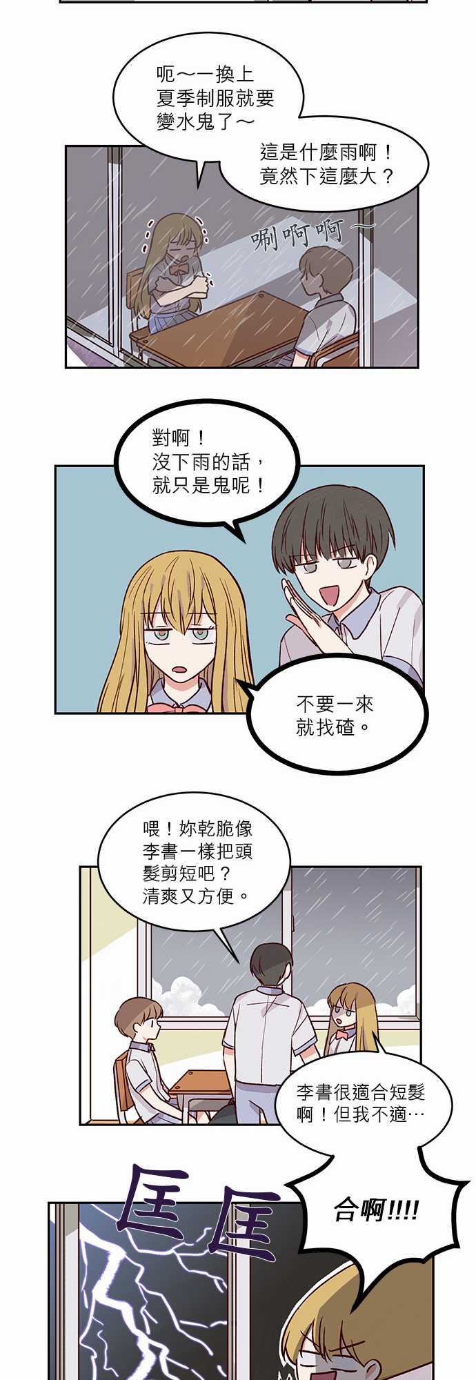 《与哥哥同住的那些小事》第26话 第9页