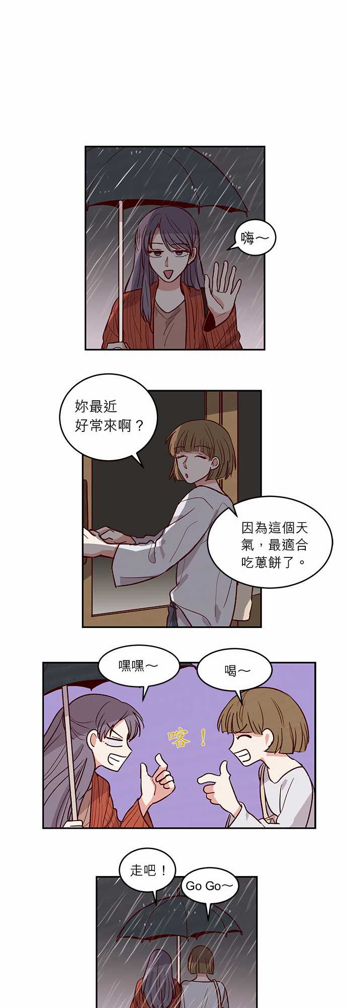 《与哥哥同住的那些小事》第29话 第11页