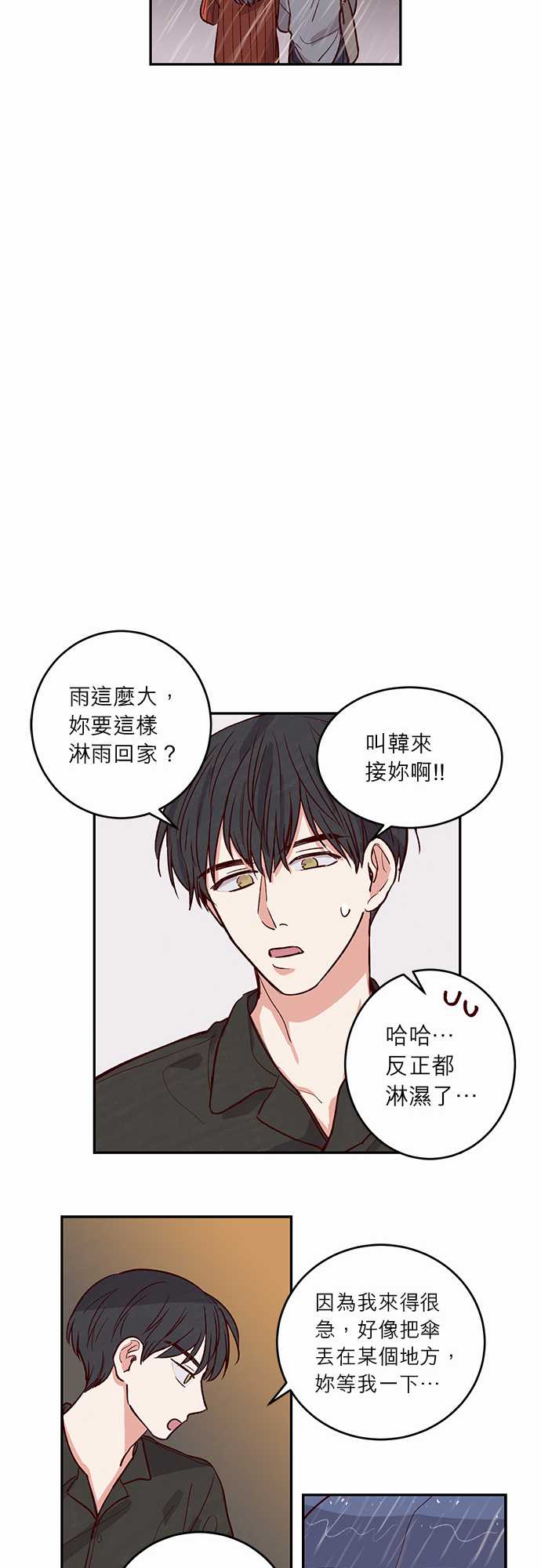 《与哥哥同住的那些小事》第29话 第12页