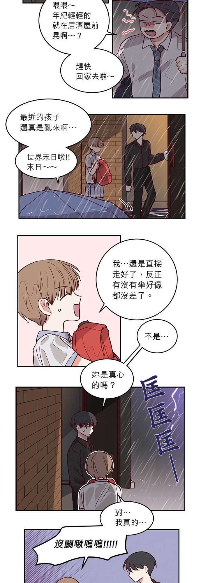 《与哥哥同住的那些小事》第29话 第13页