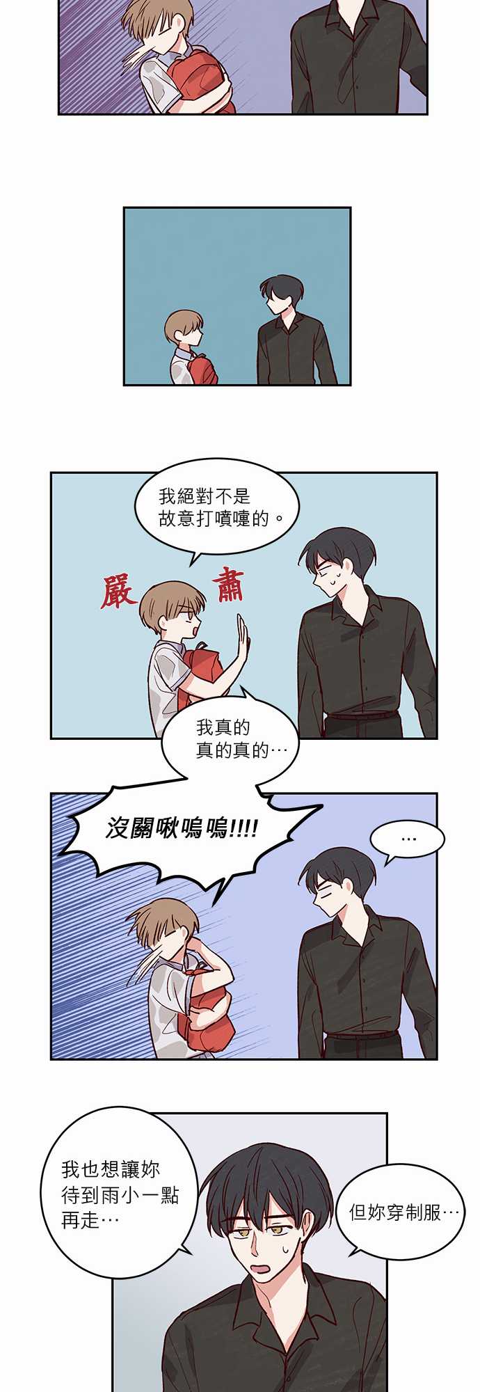 《与哥哥同住的那些小事》第29话 第14页