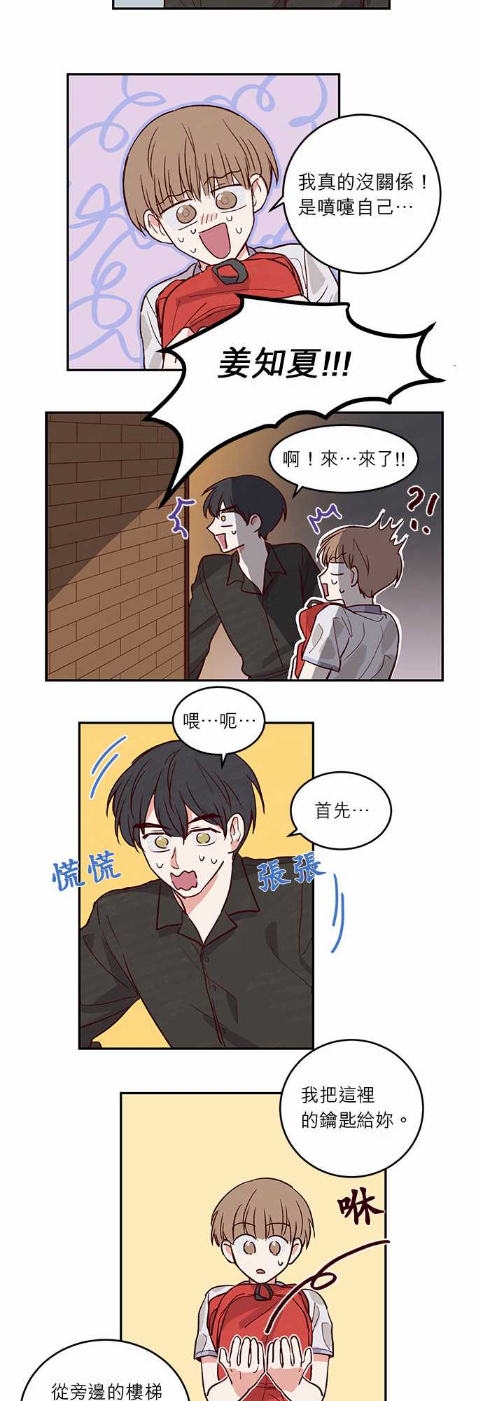 《与哥哥同住的那些小事》第29话 第15页