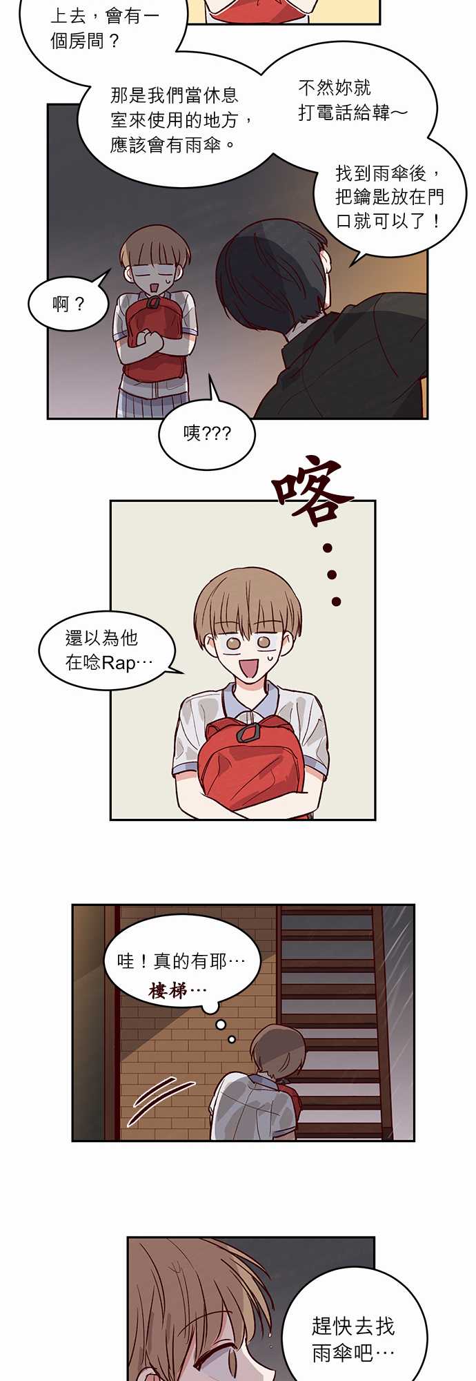 《与哥哥同住的那些小事》第29话 第16页