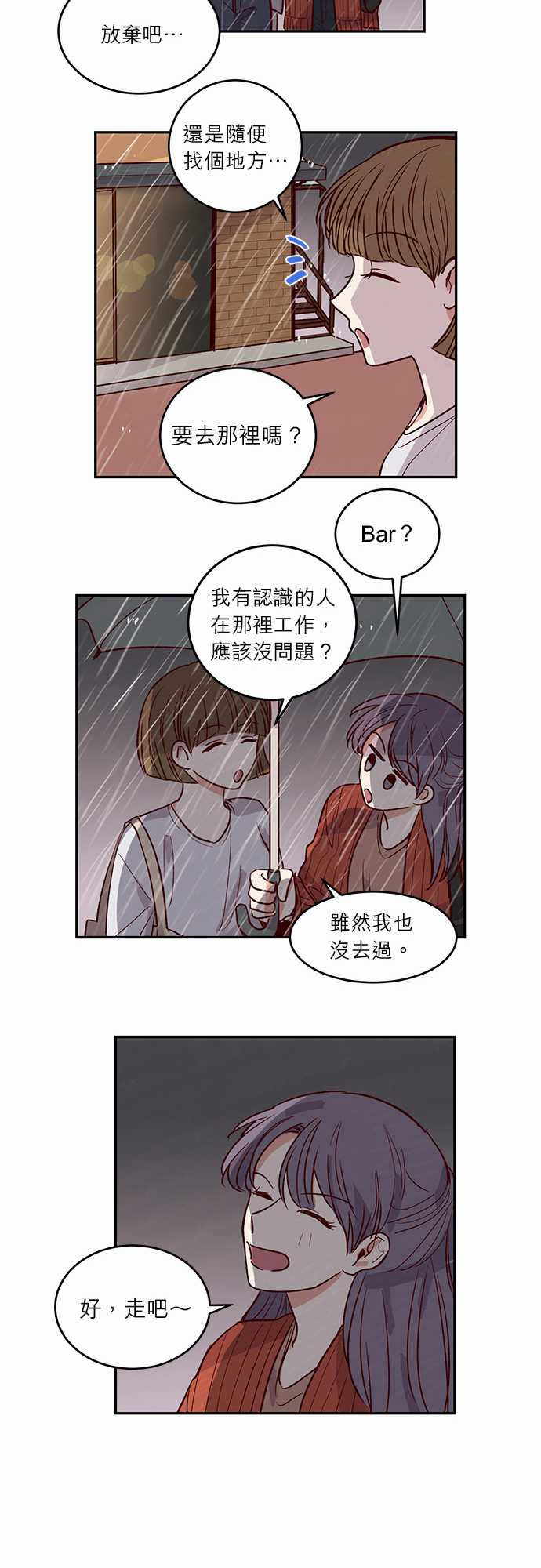 《与哥哥同住的那些小事》第29话 第18页