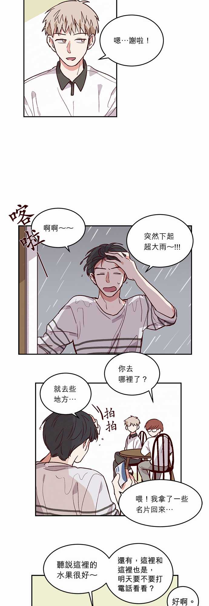 《与哥哥同住的那些小事》第28话 第18页