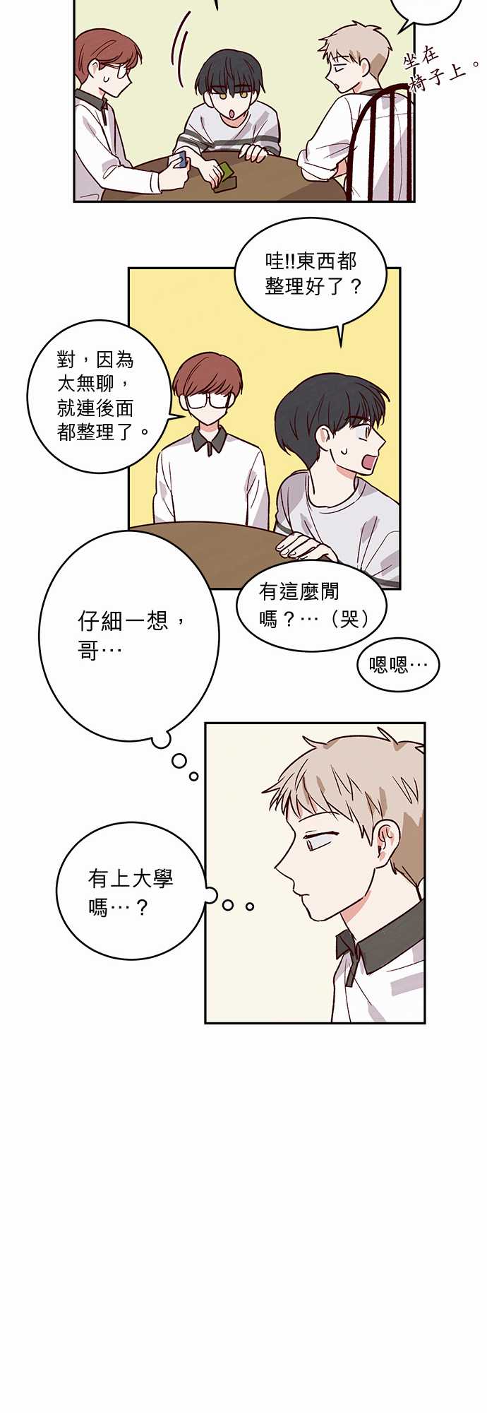 《与哥哥同住的那些小事》第28话 第19页