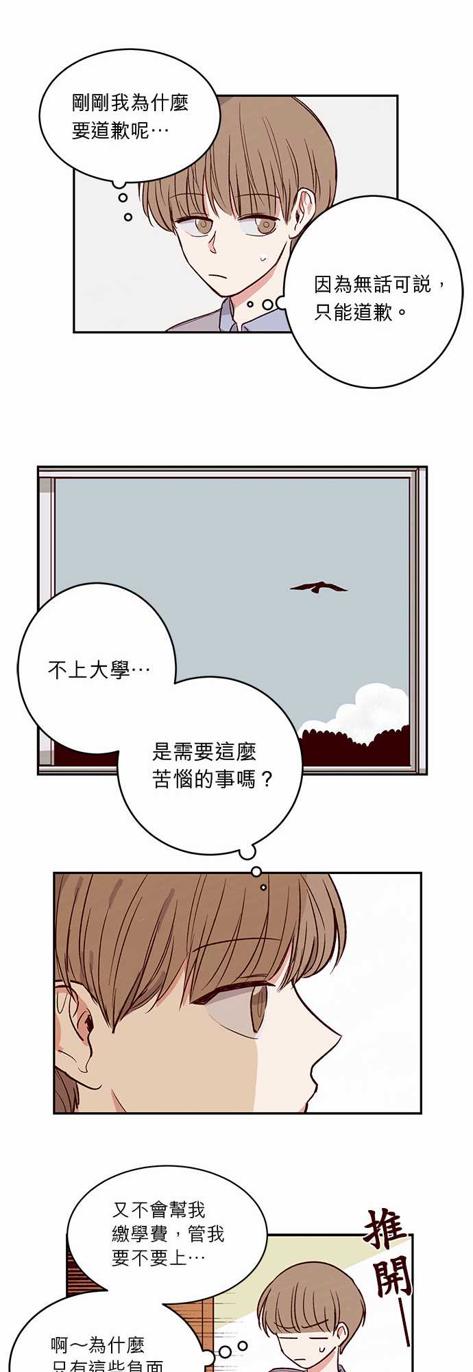 《与哥哥同住的那些小事》第28话 第7页