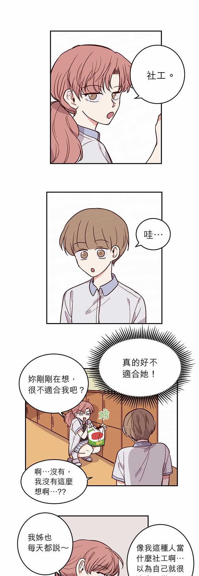 《与哥哥同住的那些小事》第28话 第9页