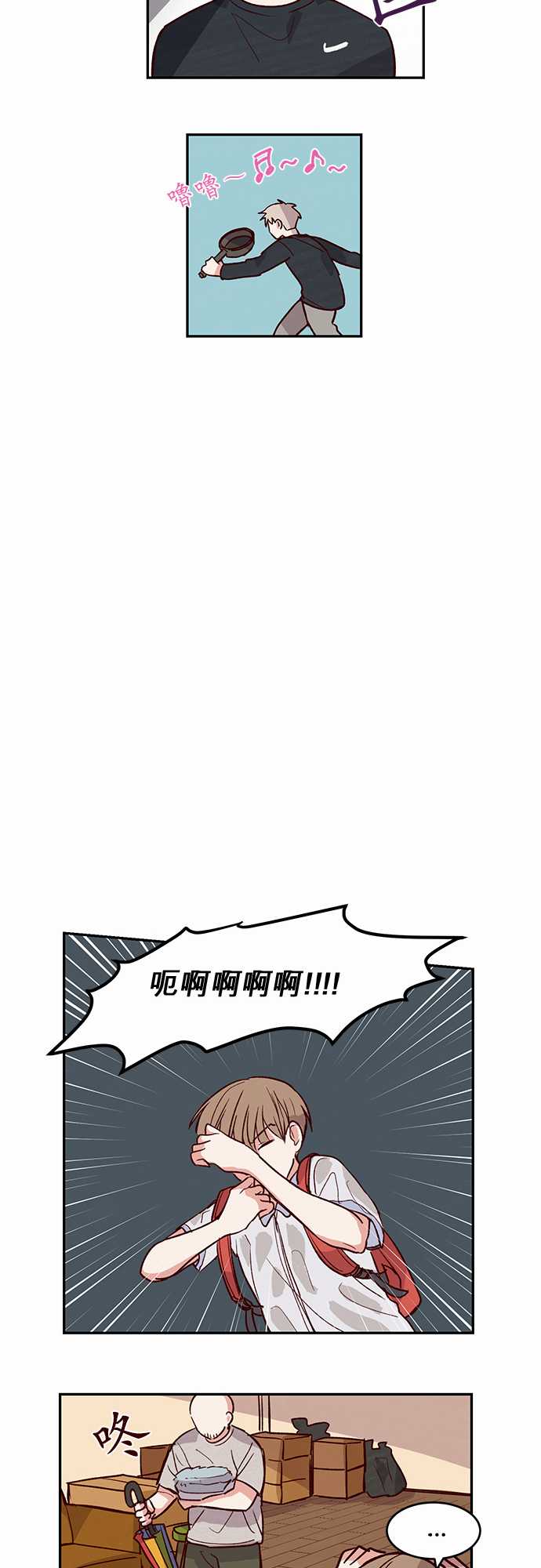《与哥哥同住的那些小事》第30话 第10页