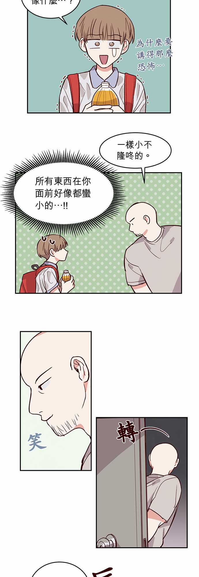 《与哥哥同住的那些小事》第30话 第13页
