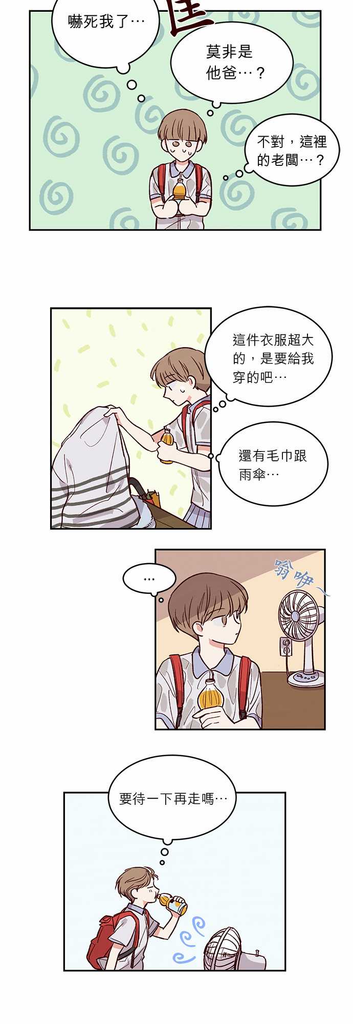 《与哥哥同住的那些小事》第30话 第14页