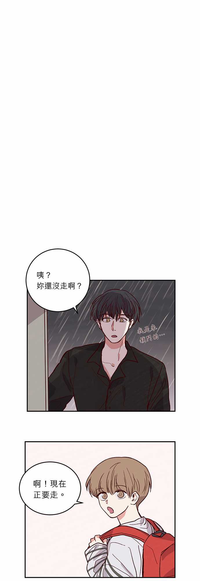《与哥哥同住的那些小事》第30话 第15页