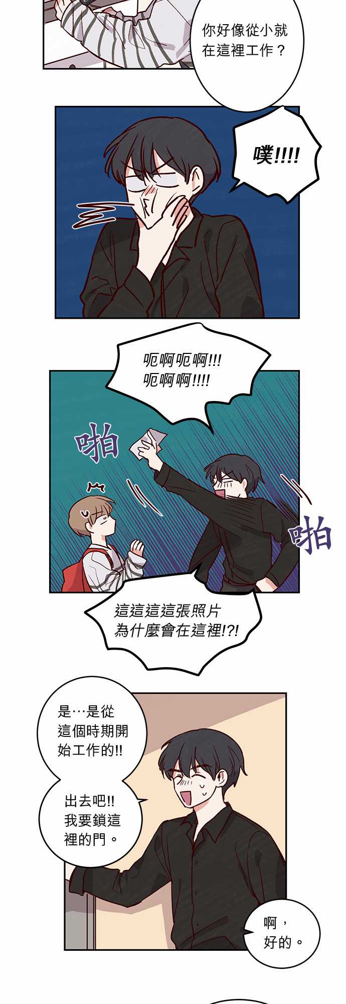 《与哥哥同住的那些小事》第30话 第17页