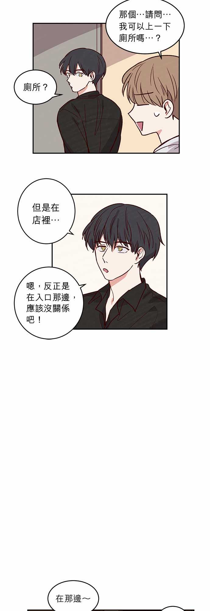 《与哥哥同住的那些小事》第30话 第18页