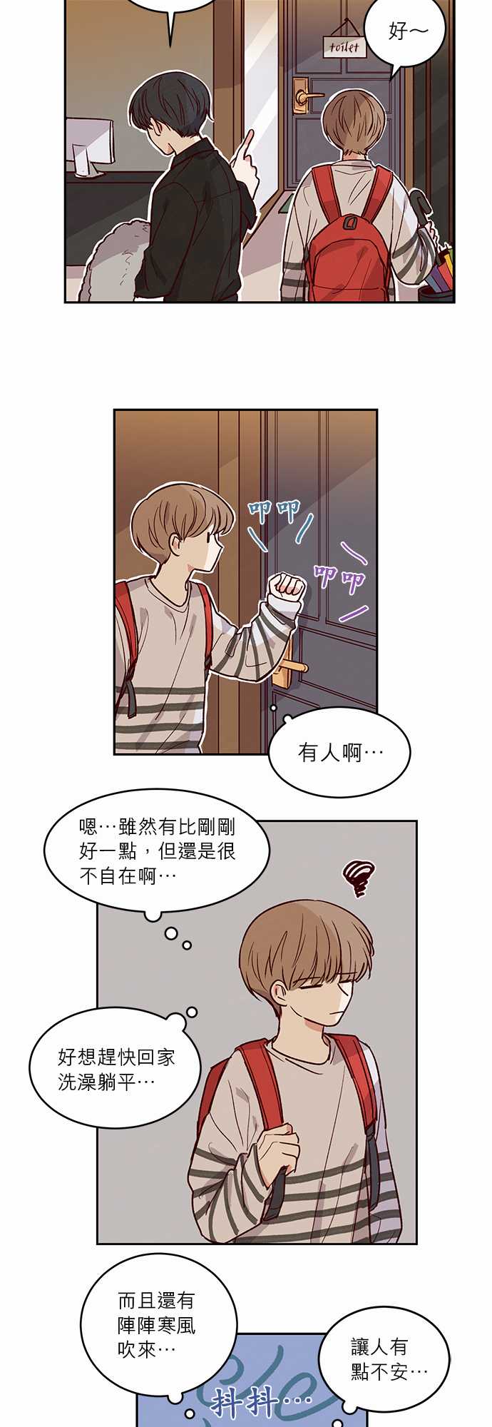 《与哥哥同住的那些小事》第30话 第19页