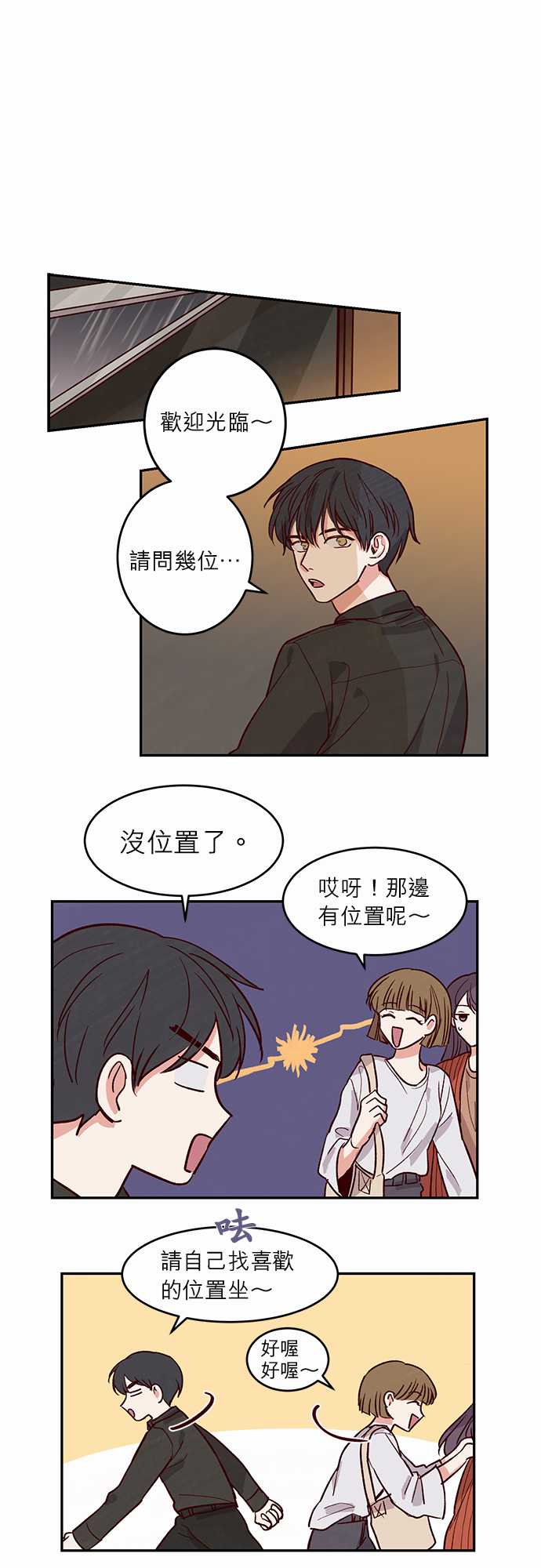 《与哥哥同住的那些小事》第30话 第1页