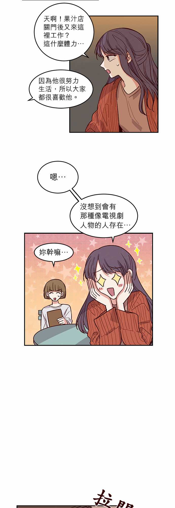 《与哥哥同住的那些小事》第30话 第3页