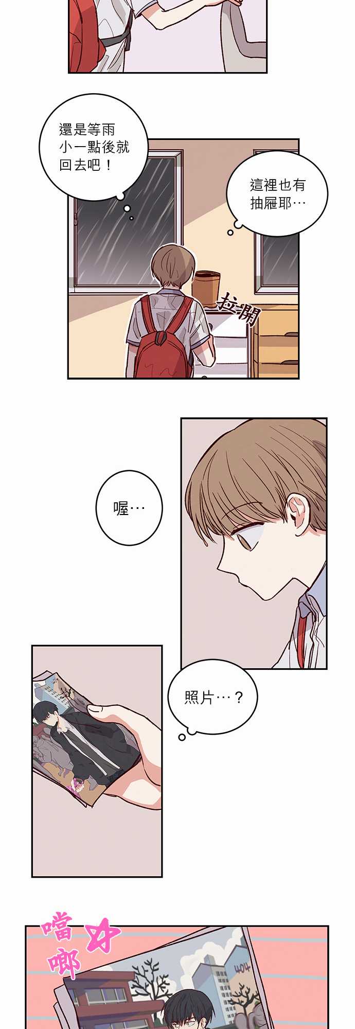 《与哥哥同住的那些小事》第30话 第5页