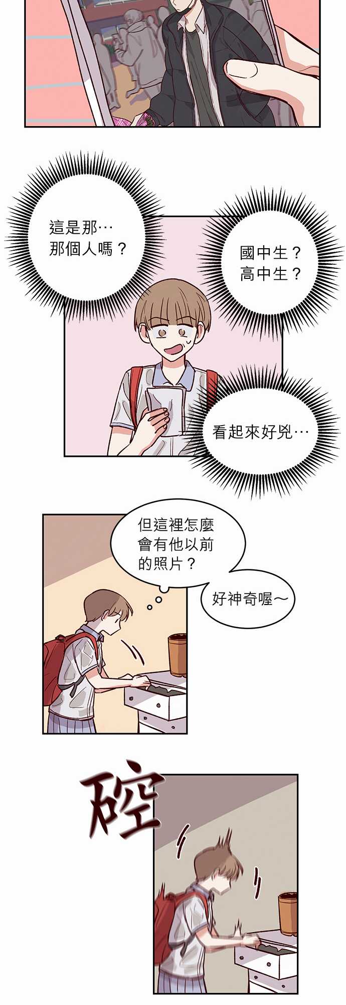 《与哥哥同住的那些小事》第30话 第6页