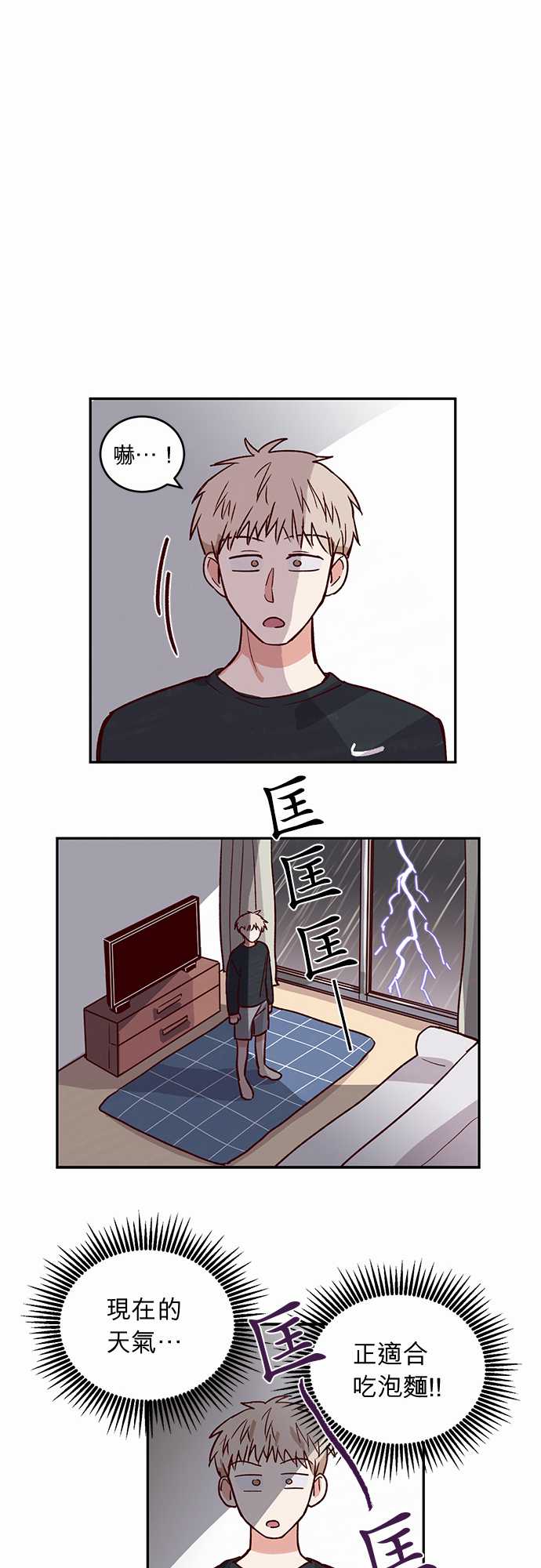 《与哥哥同住的那些小事》第30话 第9页