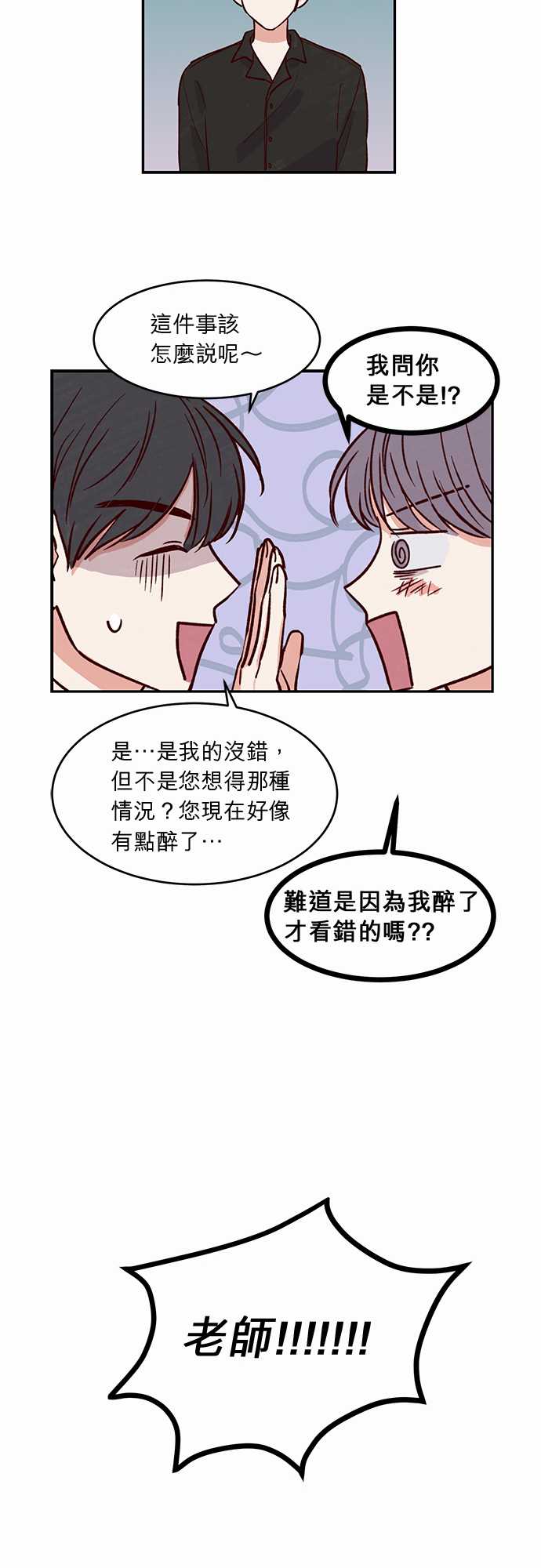 《与哥哥同住的那些小事》第31话 第10页