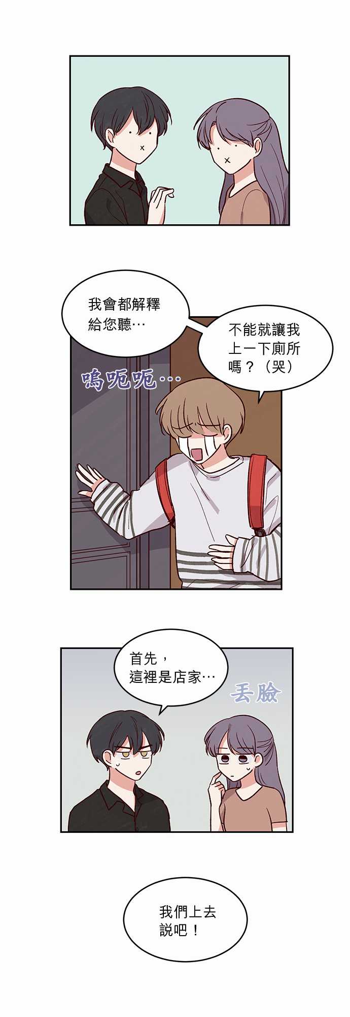 《与哥哥同住的那些小事》第31话 第11页