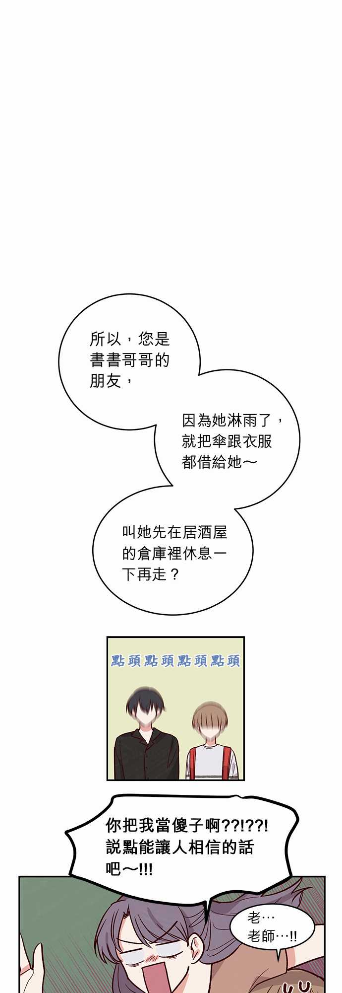《与哥哥同住的那些小事》第31话 第12页