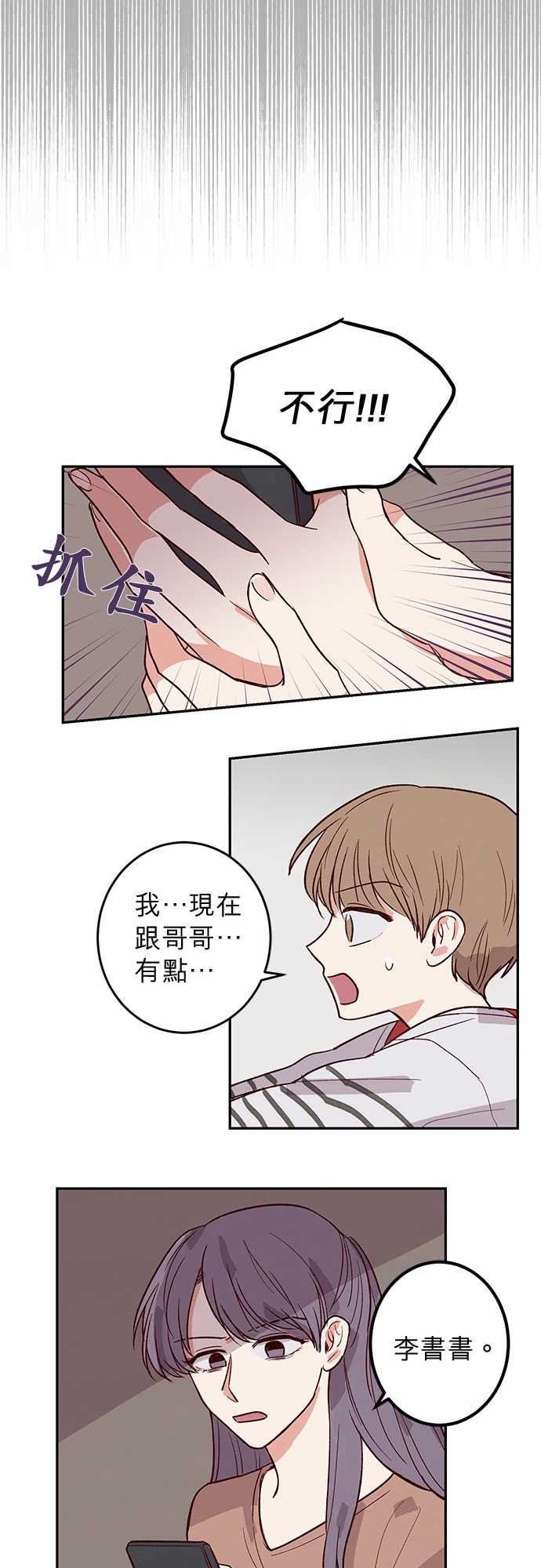 《与哥哥同住的那些小事》第31话 第15页