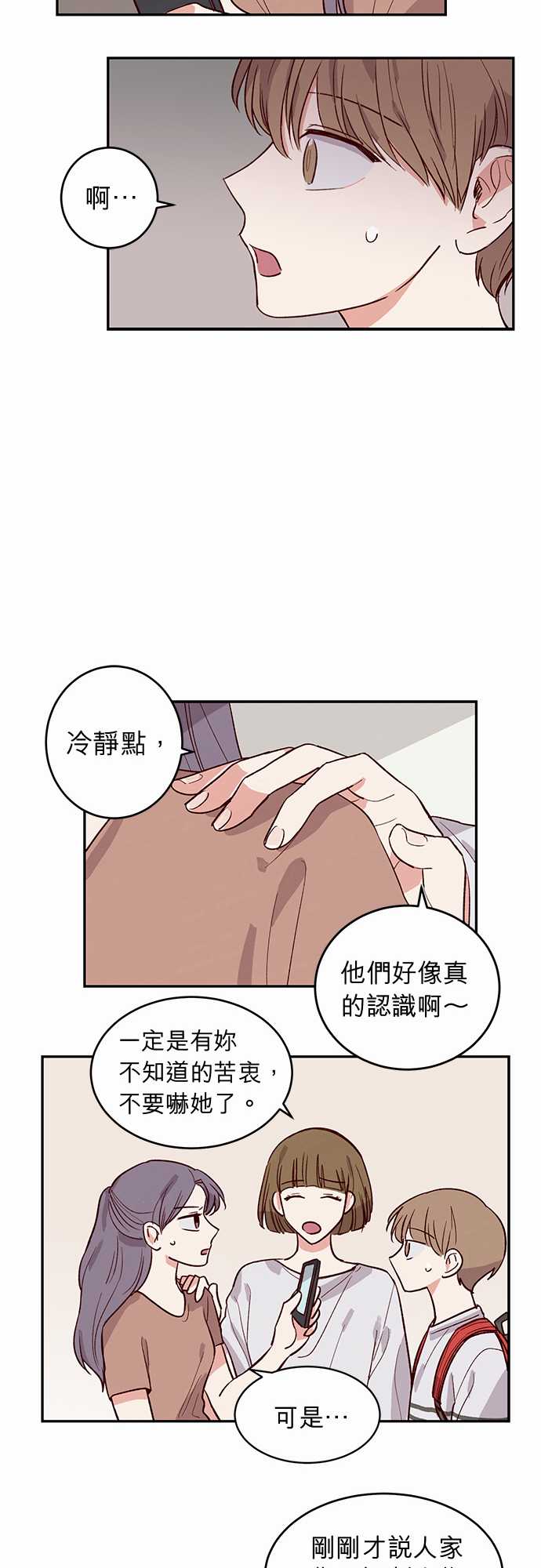 《与哥哥同住的那些小事》第31话 第16页