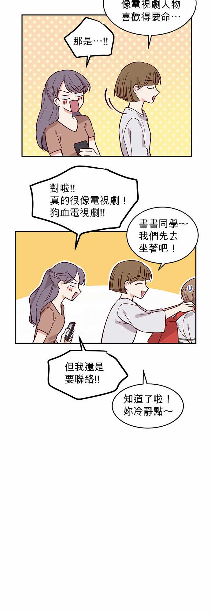 《与哥哥同住的那些小事》第31话 第17页