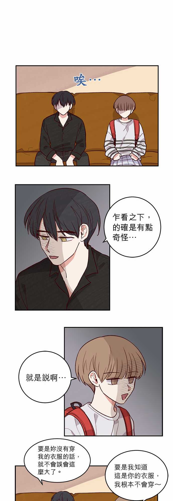 《与哥哥同住的那些小事》第31话 第18页