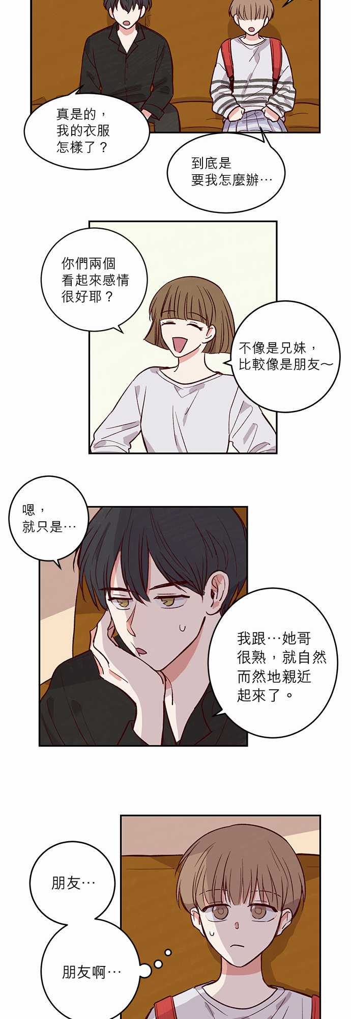 《与哥哥同住的那些小事》第31话 第19页