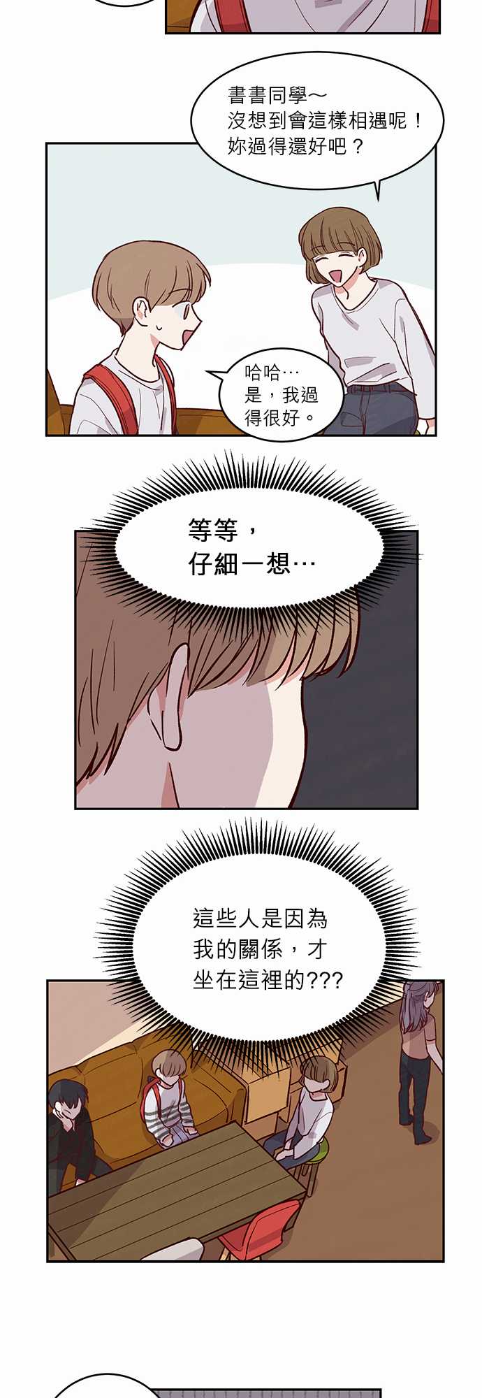 《与哥哥同住的那些小事》第31话 第20页