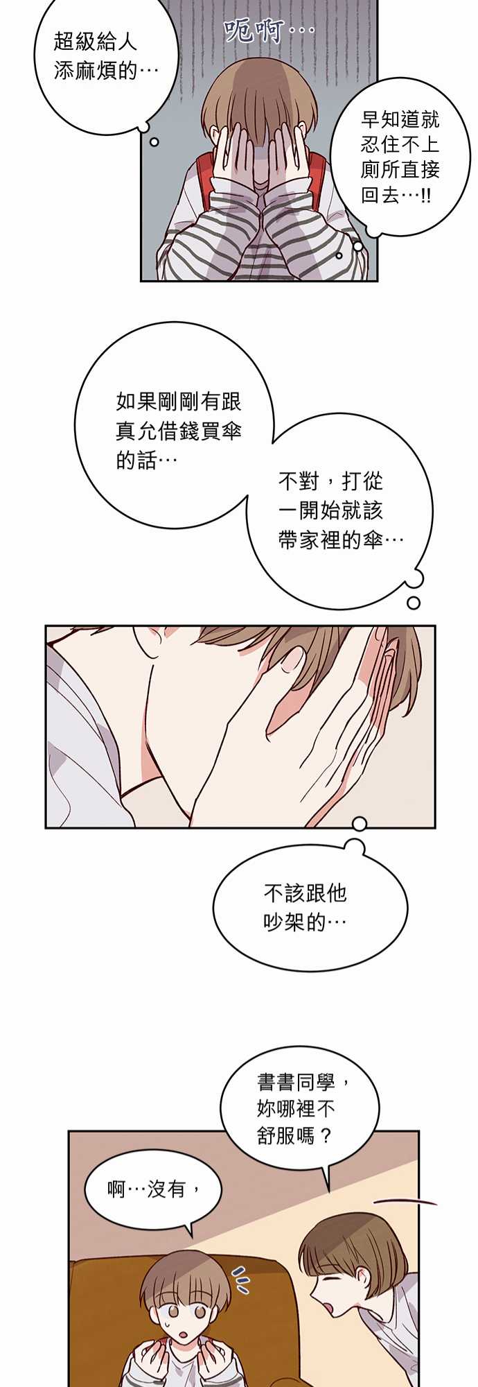 《与哥哥同住的那些小事》第31话 第21页