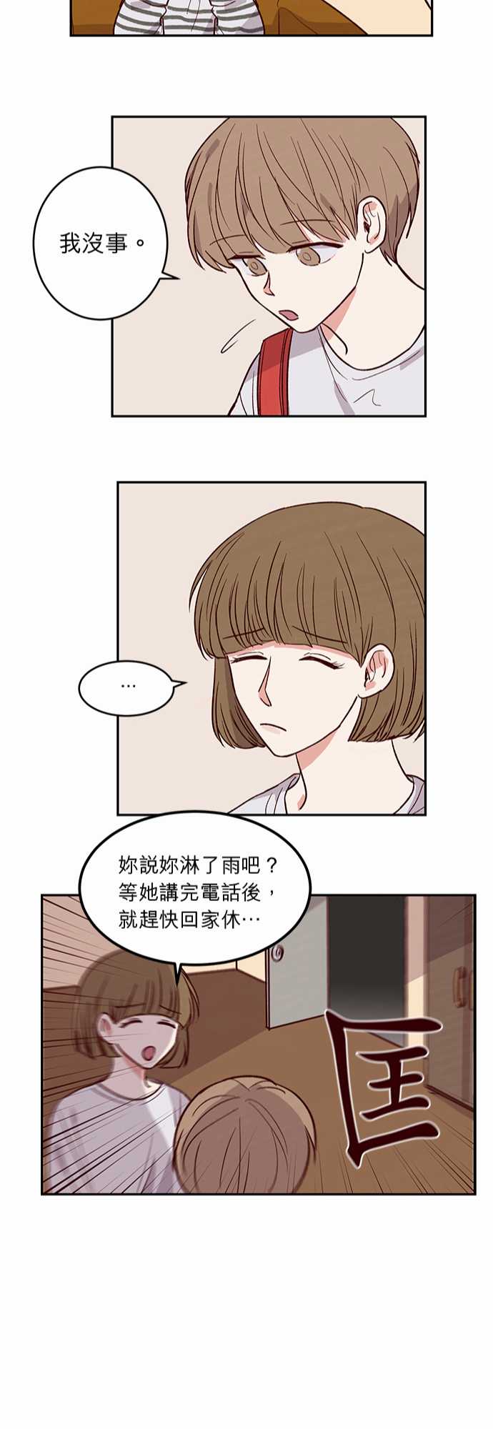 《与哥哥同住的那些小事》第31话 第22页