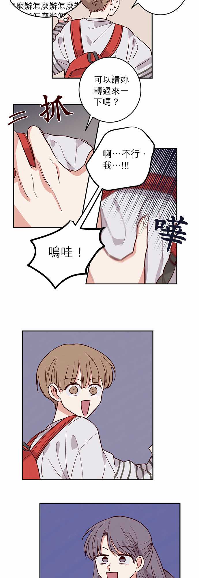 《与哥哥同住的那些小事》第31话 第4页