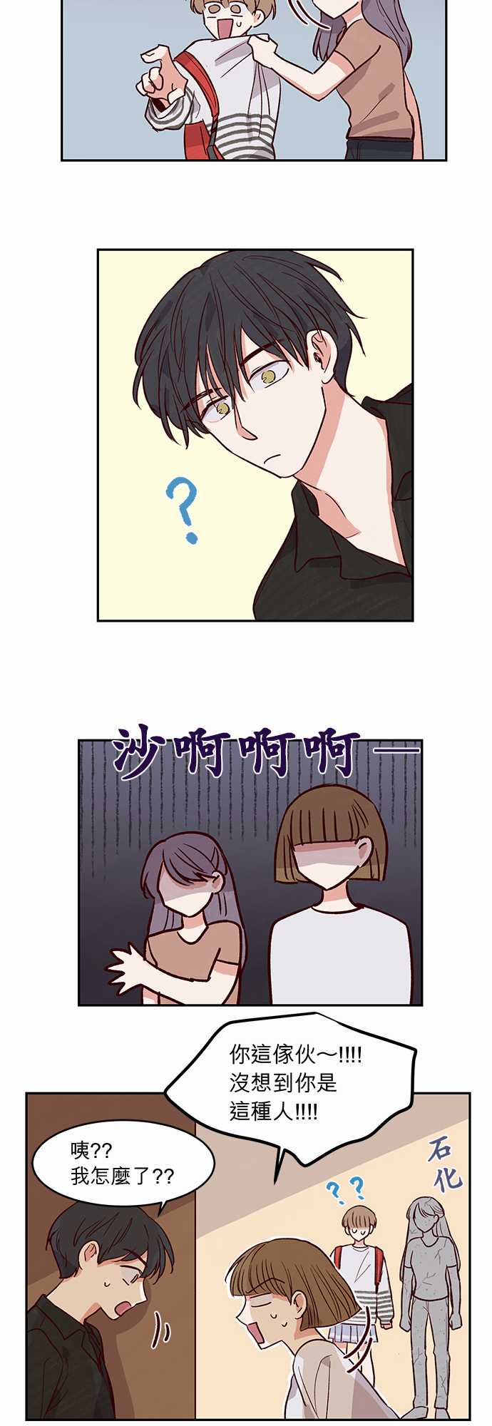 《与哥哥同住的那些小事》第31话 第8页
