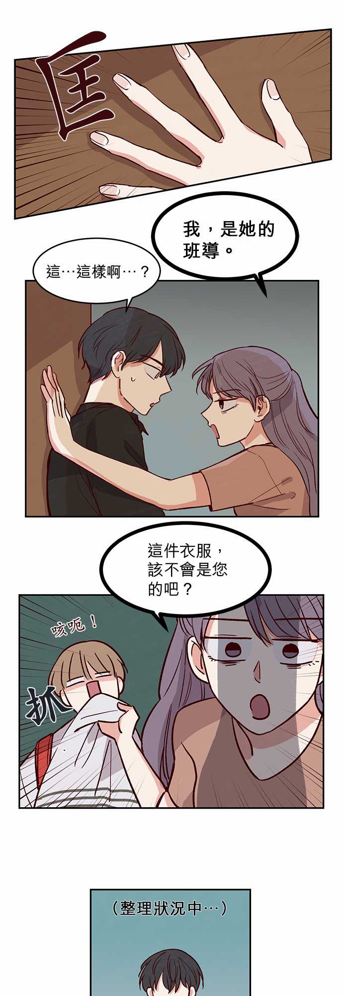 《与哥哥同住的那些小事》第31话 第9页
