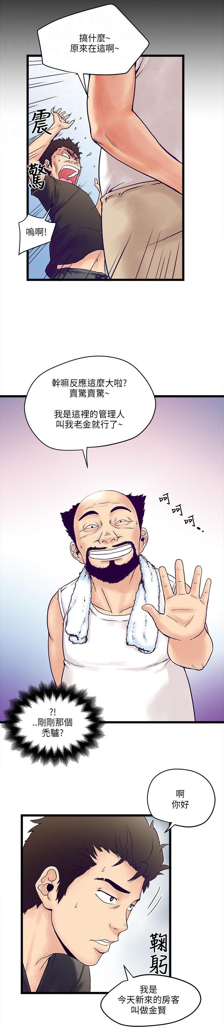 《同居房客》第3话 第4页