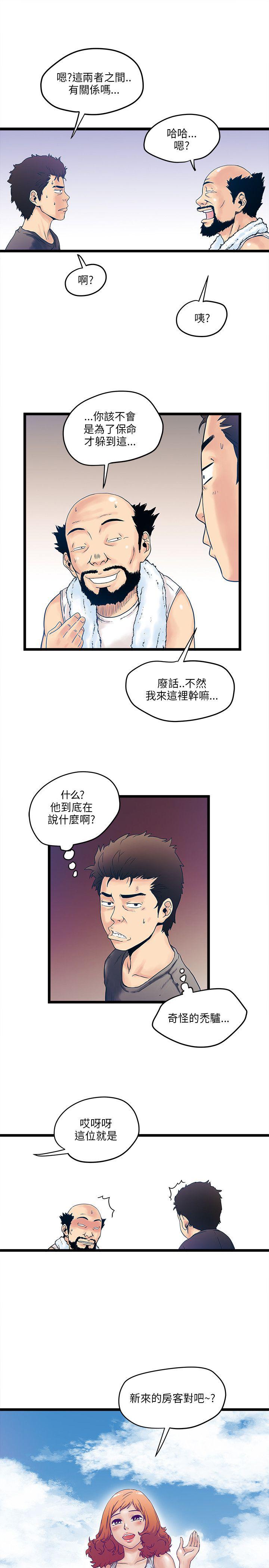 《同居房客》第3话 第8页